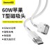 BASEUS ZINC MAGNETIC SERIES IP LAPTOP CHARGING CABLE 60W 2M(CATXC-V02)